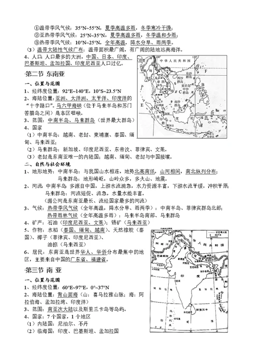 △七年级下册地理知识点总结