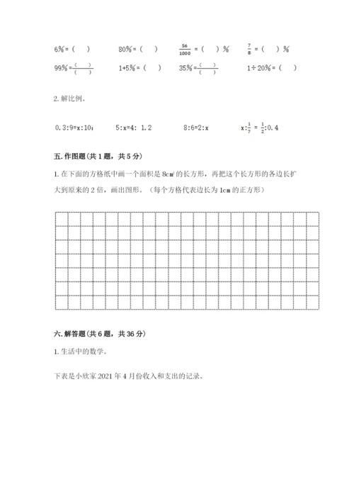 北京版小学六年级下册数学期末综合素养测试卷及完整答案（全国通用）.docx