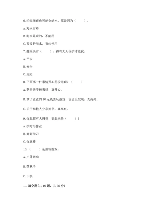 部编版二年级下册道德与法治期末考试试卷含完整答案（名师系列）.docx