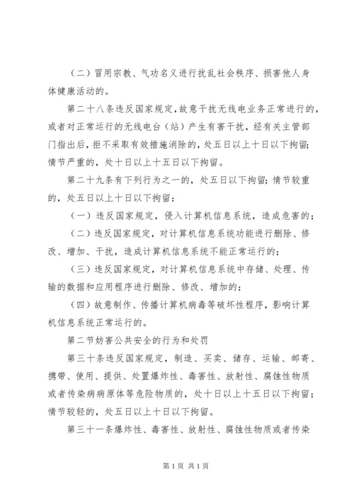 中华人民共和国治安管理处罚法(全文) (4).docx