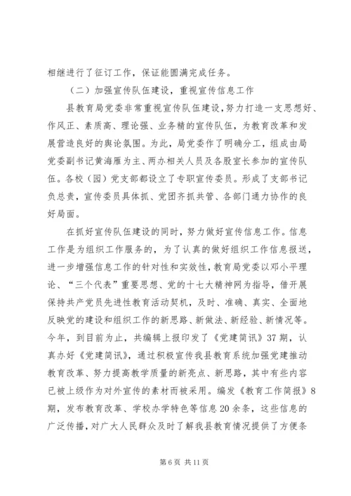 教育部门党委思想宣传年终报告.docx