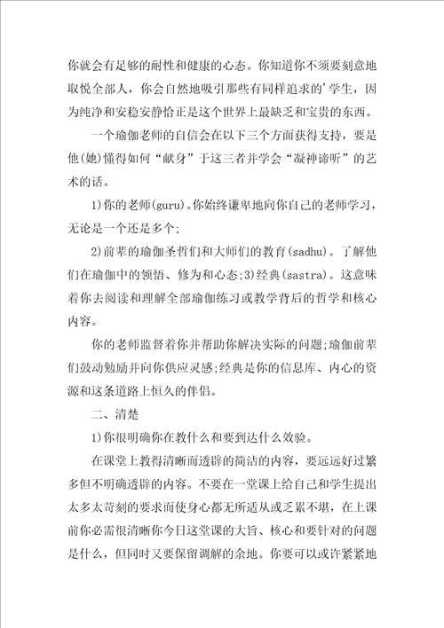 学习瑜伽心得体会