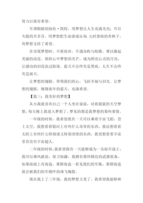 梦想作文开头.docx