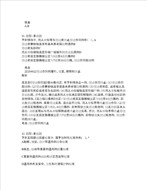 二级建造师考试法规题库100题含答案743版