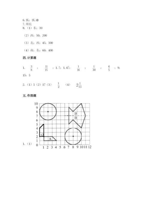 小学六年级上册数学期末测试卷及完整答案【夺冠系列】.docx