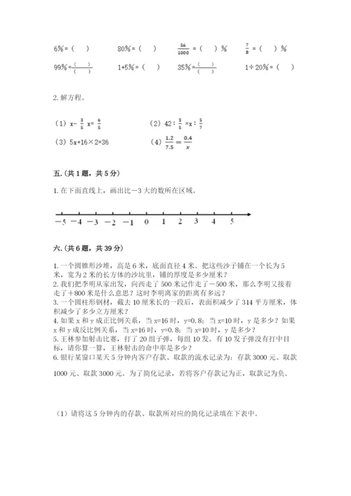 北京海淀区小升初数学试卷含答案（能力提升）.docx