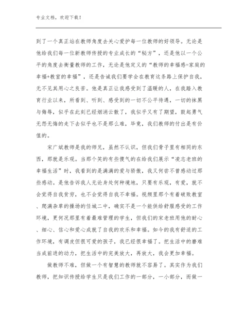 2024中班晨间体育活动教师心得体会优选范文23篇合辑.docx