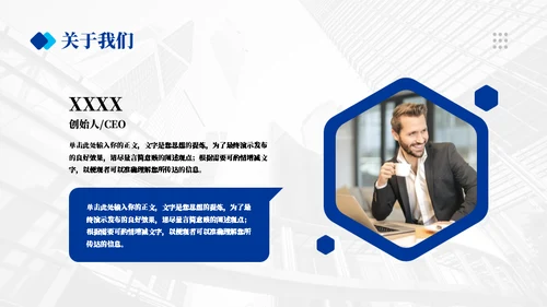 实用商务蓝企业宣传通用PPT模板