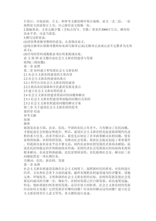 2022全面建设社会主义新农村论文.docx