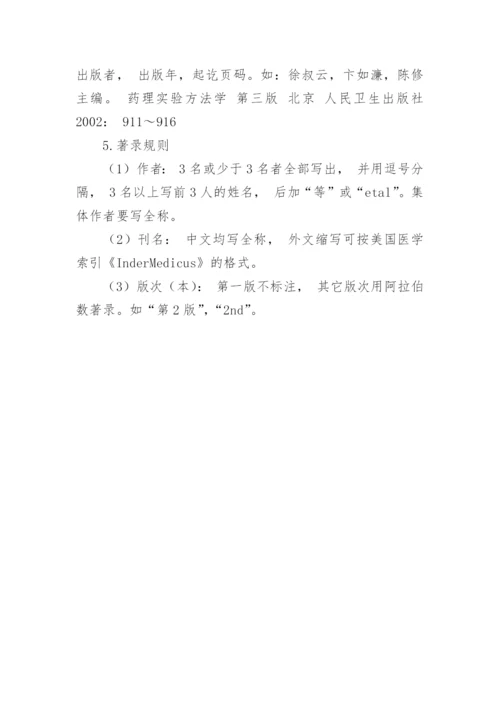 中华医学杂志论文格式.docx