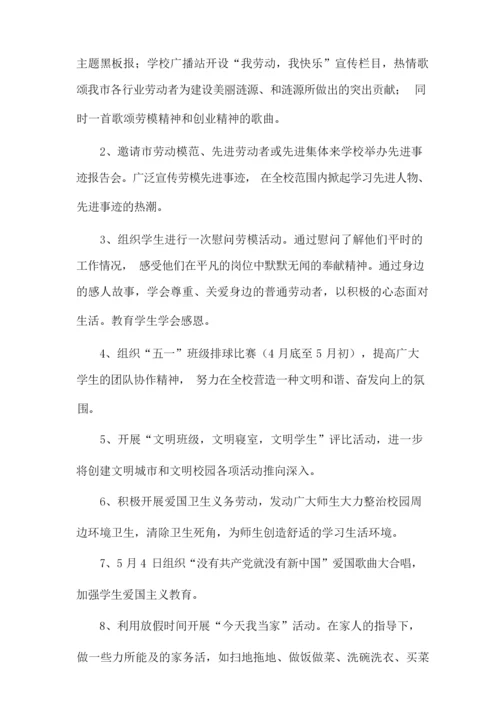 日间照料五一活动方案策划.docx