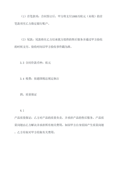 国外测绘无人机采购合同
