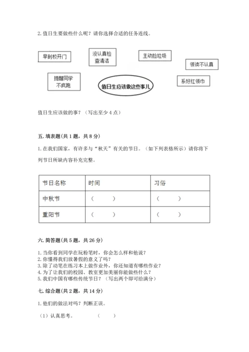 最新部编版二年级上册道德与法治期中测试卷附答案（a卷）.docx