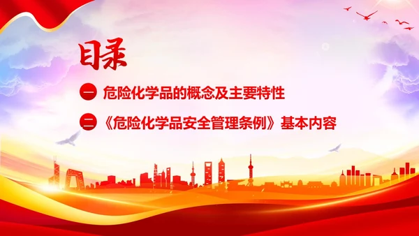 危险化学品安全管理条例危化品管理培训PPT课件