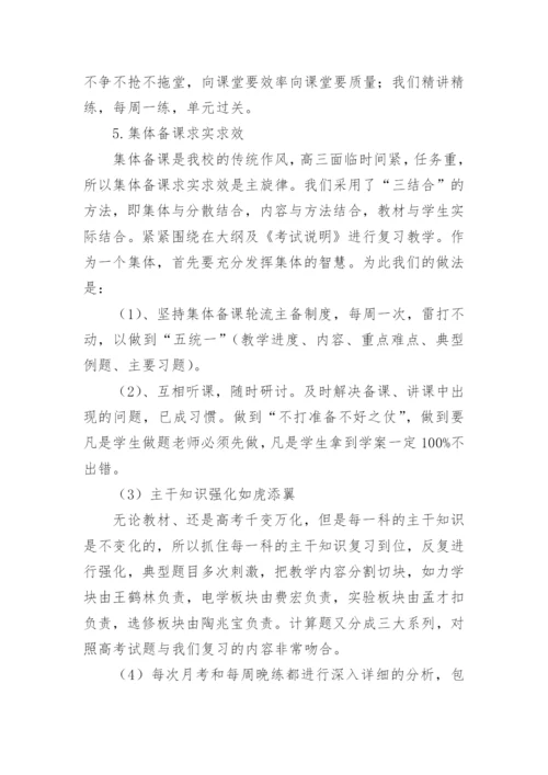 高三物理备课组工作总结_2.docx