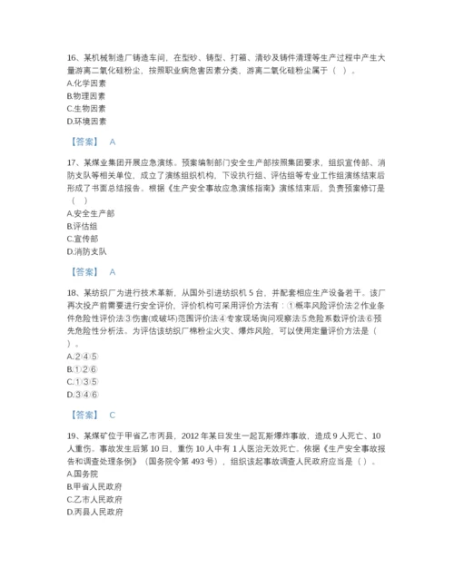 2022年中国中级注册安全工程师之安全生产管理自测模拟题型题库及答案参考.docx