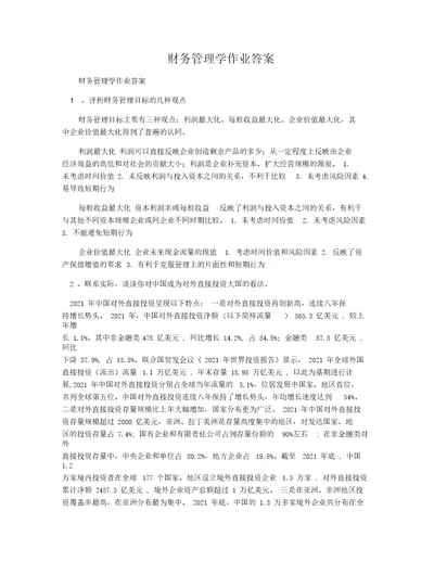 财务管理学作业答案