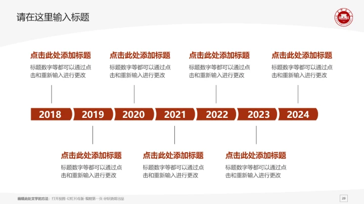 福建师范大学课题学术汇报毕业论文答辩通用PPT模板