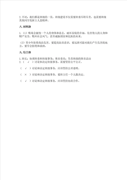 2022部编版五年级上册道德与法治期中测试卷精练