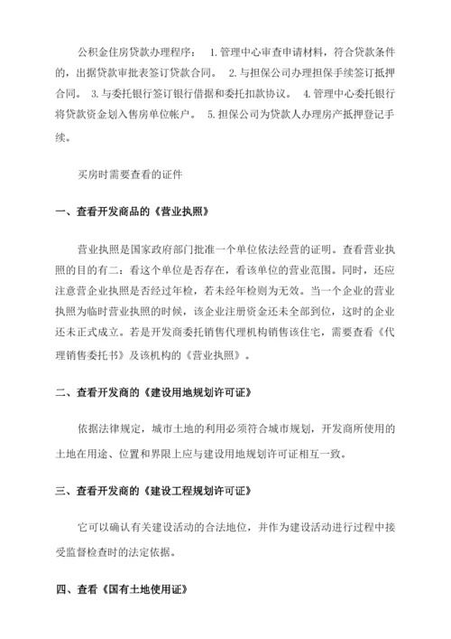 买房贷款委托书需要什么证件.docx