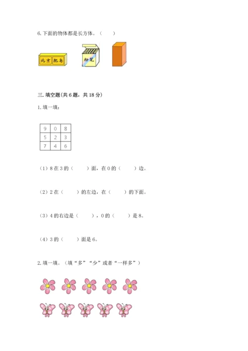 人教版一年级上册数学期中测试卷附下载答案.docx