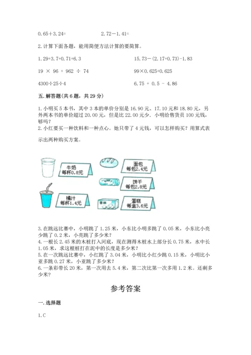 苏教版五年级上册数学第四单元 小数加法和减法 测试卷精品加答案.docx