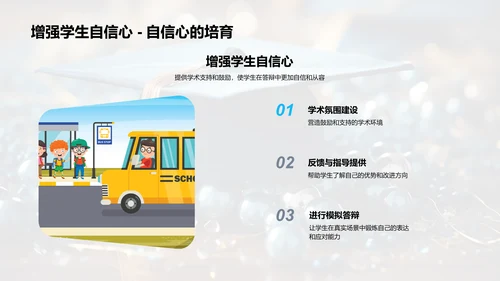 博士答辩全方位指导