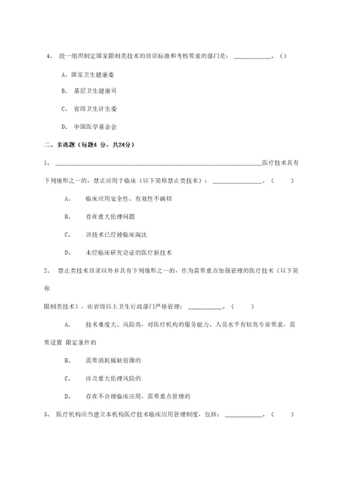 医疗技术临床应用管理办法培训试题及答案