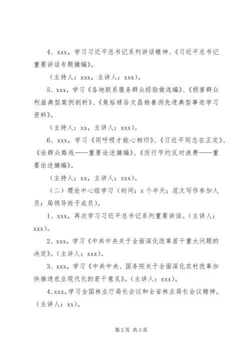 某局开展第二批党的群众路线教育实践活动学习计划.docx