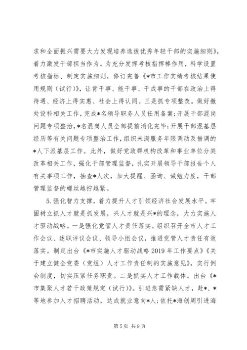 履行全面从严治党主体责任报告 (3).docx