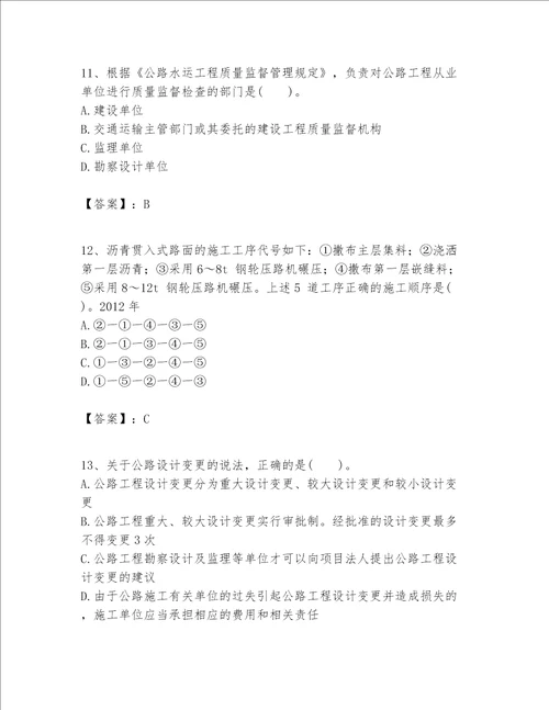 一级建造师之一建公路工程实务题库及参考答案综合题