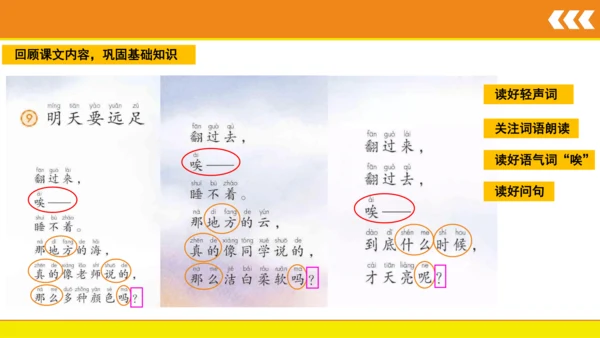 9 明天要远足  课件