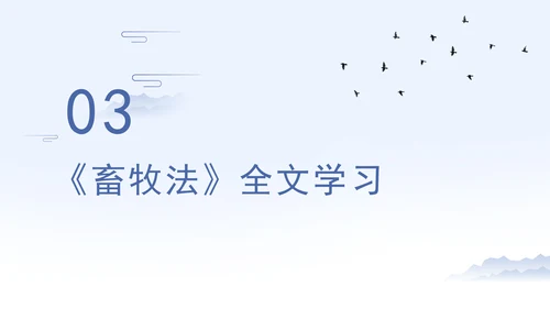 新修订中华人民共和国畜牧法全文解读学习PPT