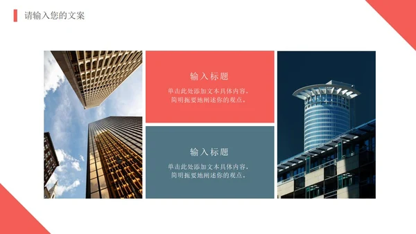 红色简洁几何商务工作总结PPT模板