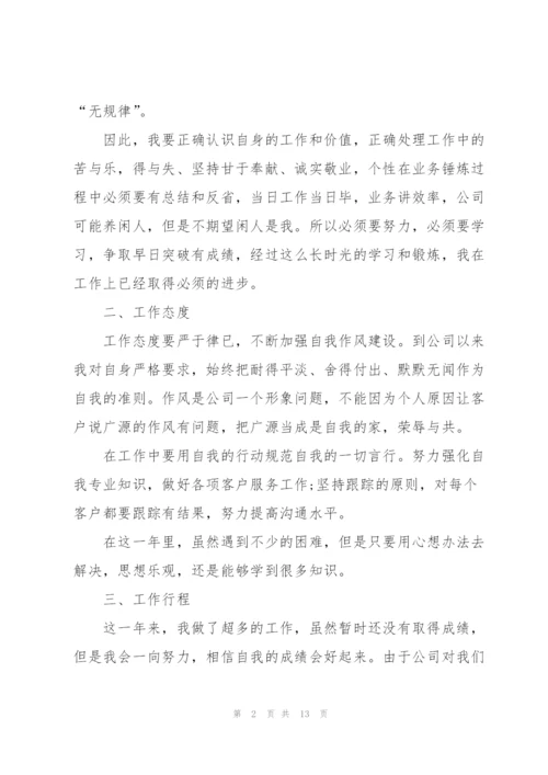 市场部个人年度工作总结2022年范文5篇.docx