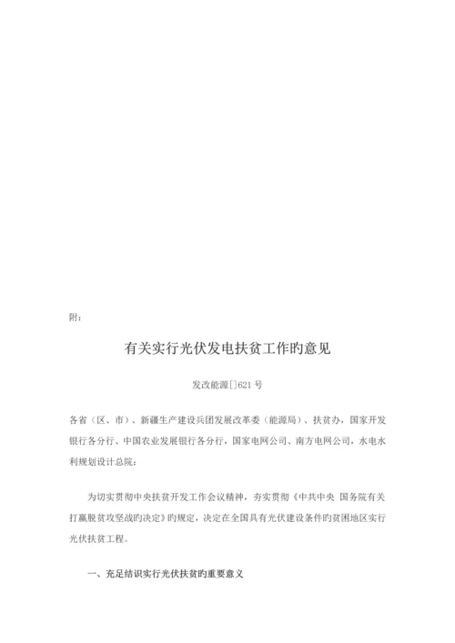 光伏扶贫专项项目实施专题方案.docx