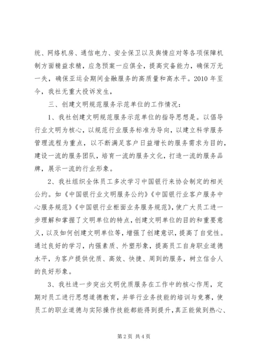 信用社创建文明示范单位申报材料 (2).docx