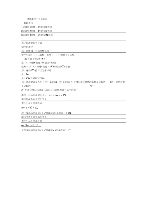 五年级用字母表示数一教学设计