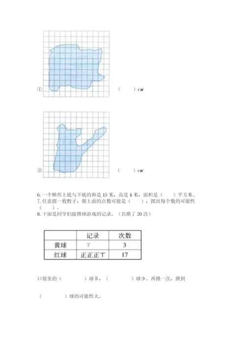2022人教版五年级上册数学期末测试卷【精华版】.docx