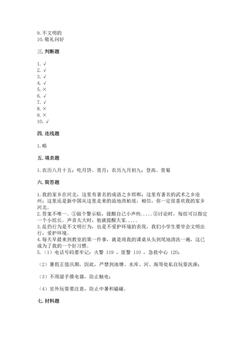 部编版二年级上册道德与法治 期末测试卷及完整答案【易错题】.docx