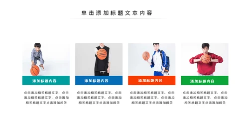 篮球比赛灌篮运动篮球俱乐部ppt模板