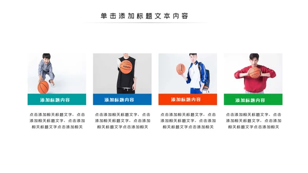篮球比赛灌篮运动篮球俱乐部ppt模板