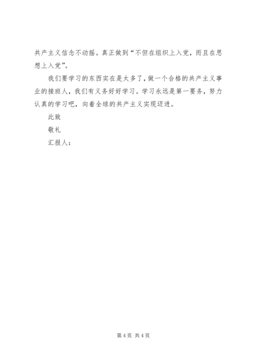 牢记党的宗旨切实服务人民思想汇报 (2).docx