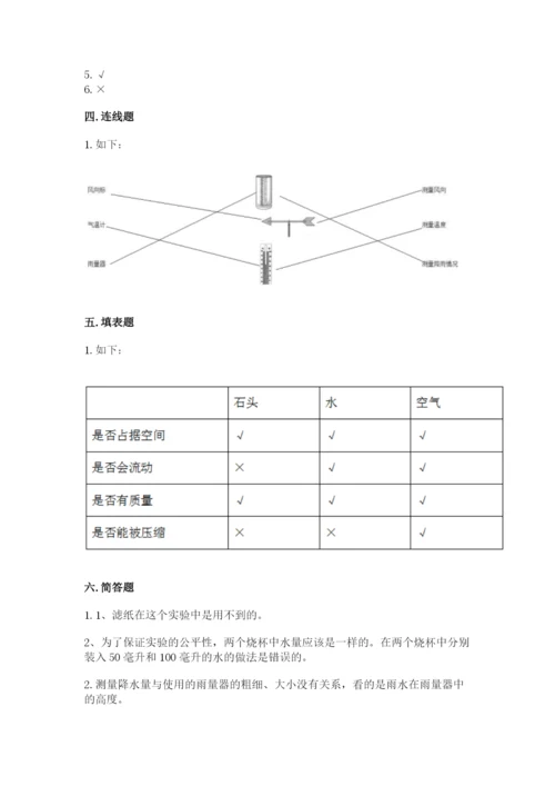 教科版三年级上册科学期末测试卷精品（典型题）.docx