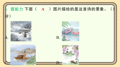 统编版语文二年级上册主题十一　古诗乐园 阅读与写作指导课件