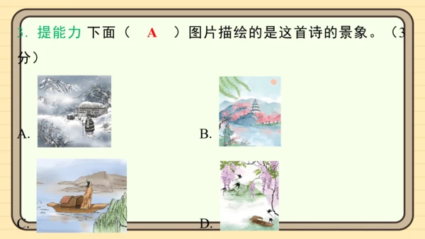 统编版语文二年级上册主题十一　古诗乐园 阅读与写作指导课件
