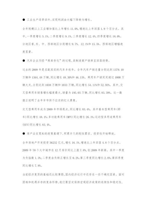 2010中国经济复苏与广告发展趋势-1.docx