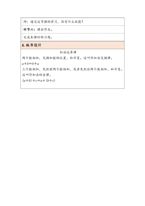 大单元教学【核心素养目标】3.1  加法运算律（表格式）教学设计