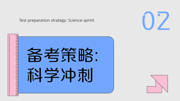 粉蓝色波普风中考赋能PPT模板