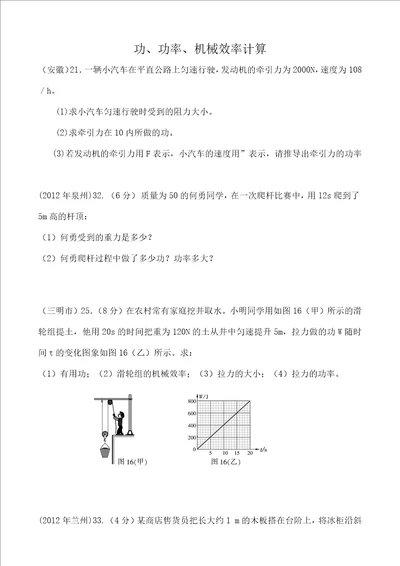 中考题功功率机械效率计算题精选